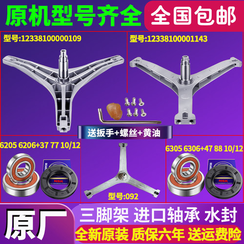 适用美的小天鹅滚筒洗衣机三脚架轴承内桶三角架水封配件大全原装