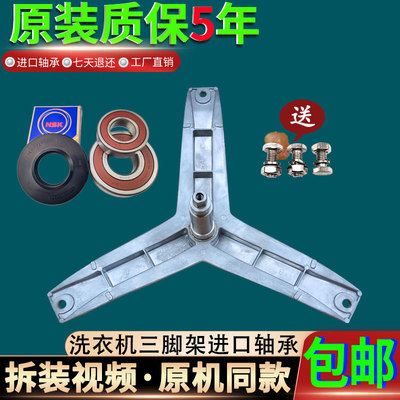 西门子滚筒洗衣机XQG65-12E268(WM12E268TI)三脚架角支架轴承原装