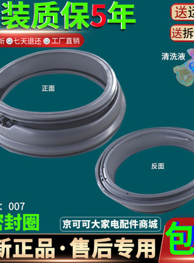 三洋滚筒洗衣机原装DG-F90322BHG-F90366BHCI门封密封圈橡胶皮圈