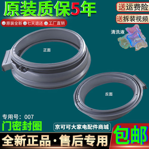 荣事达滚筒洗衣机RG-F9060BHC-F9002BHI-F8520BHC门封密封圈胶垫