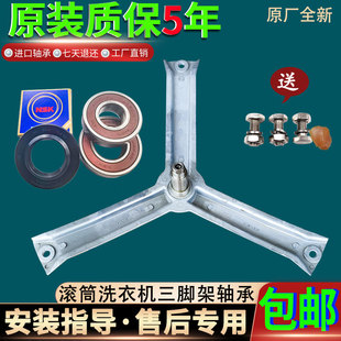 西门子滚筒洗衣机WM2008XS WM170XS三脚架WFC40810轴承水封WM2008