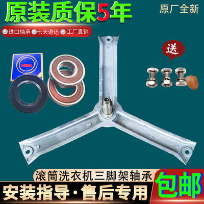 西门子滚筒洗衣机Silver2208XS Silver298XS三脚架轴承WS07X060TI