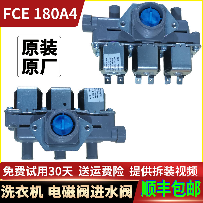小天鹅滚筒洗衣机TG80 TG90-1616WMIDG-1422WIDG进水阀电磁阀配件