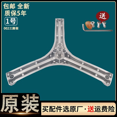 新品适用三洋荣事达惠而浦滚筒洗衣机外内桶筒三脚架角架配件大全