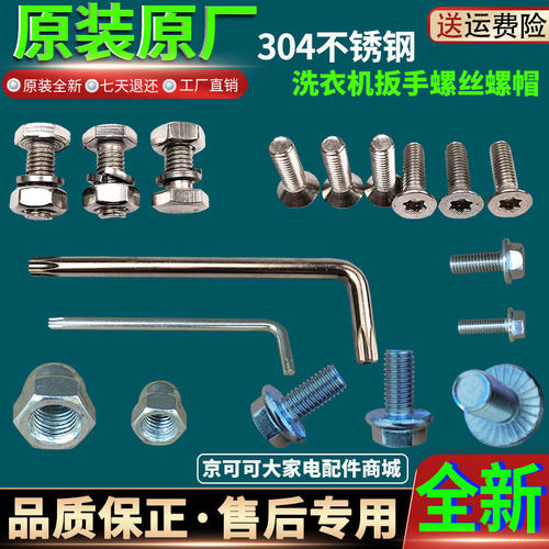 西门子洗衣机螺丝扳手螺帽原装