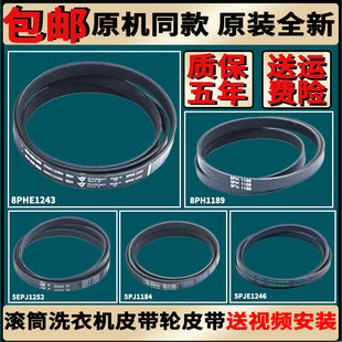 适用西门子博西华滚筒洗衣机皮带5PJE1246/1239/1252配件大全原装