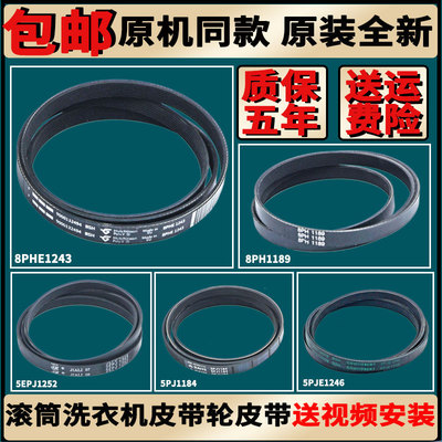 适用西门子博世滚筒洗衣机皮带IQ300 IQ500 IQ700原装WM288 WM175
