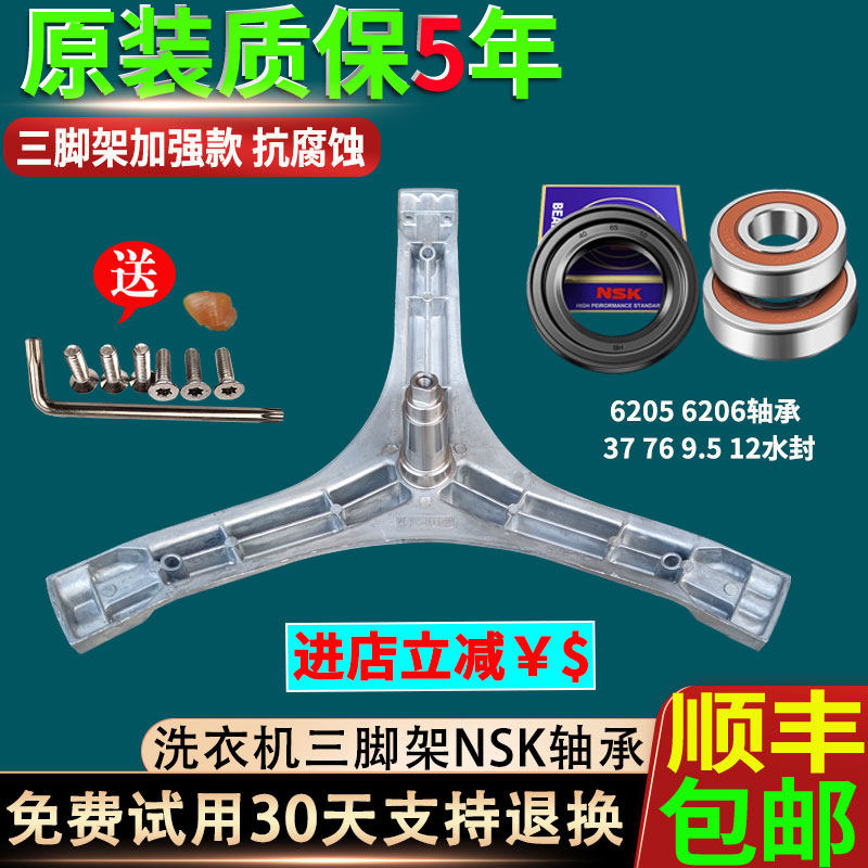 适用TCL滚筒洗衣机XQG80-Q310DH-Q300D-R300BD三脚架角架轴承配件