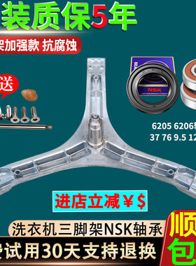 适用TCL滚筒洗衣机XQG80-Q310DH-Q300D-R300BD三脚架角架轴承配件