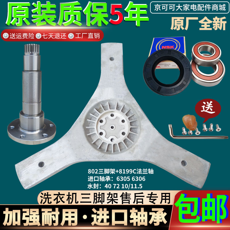海尔滚筒洗衣机配件XQG90-BX1219N-G75658BX12G原装三脚架法兰轴