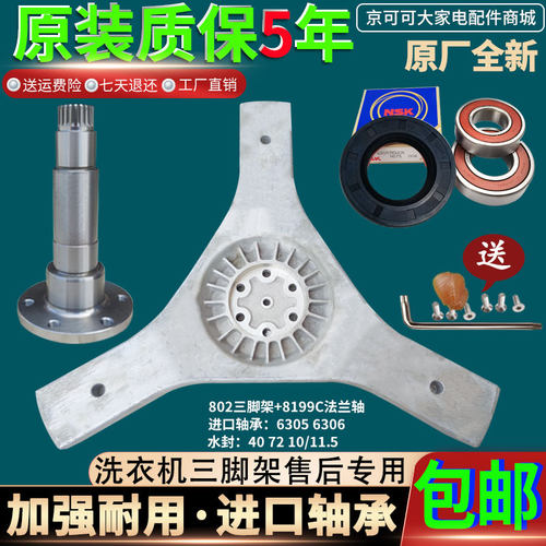 海尔滚筒洗衣机配件XQG70-B1226AB-B1226AG-B1226A三脚架法兰轴承