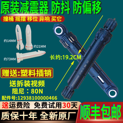 适用美的小天鹅滚筒洗衣机减震器避震器杆防震器插销原装配件大全