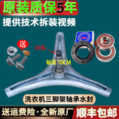 N12185D H12420D N12245D三脚架轴承水封 N12155 LG滚筒洗衣机WD