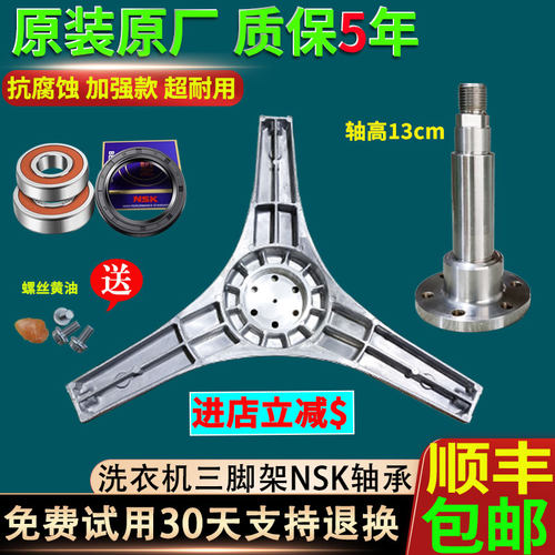 松下洗衣机XQG60-V64NS-V65NW-V64NW三脚架V65NS角架法兰轴承配件