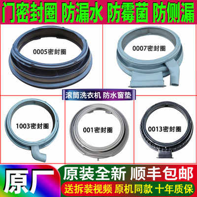 适用TCL滚筒洗衣机门封密封圈观察窗垫橡胶圈防水皮圈条配件大全