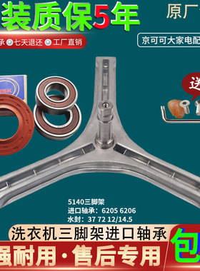 三洋滚筒洗衣机XQG60-L932/XS/CXS/S/CS三脚架角支架轴承水封原装