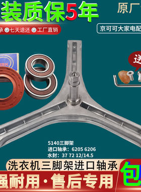 三洋XQG65-L903/L903S/L903CS/L903SN滚筒洗衣机三脚架三角架轴承