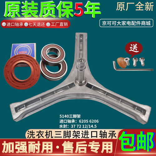 三洋滚筒洗衣机XQG60-L932/XS/CXS/S/CS三脚架角支架轴承水封原装