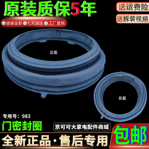 适用小天鹅滚筒洗衣机TG100-1618LPIDG-304701密封圈门封圈皮胶圈