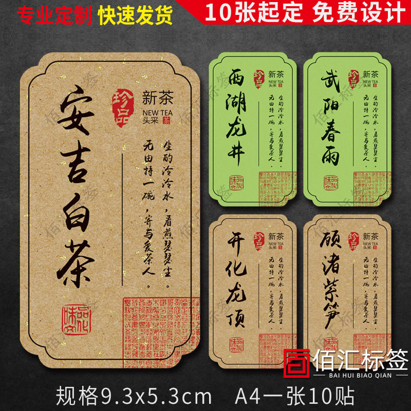 信阳毛尖牛皮纸不干胶标签