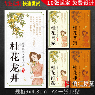 345#桂花红茶标签茶叶贴纸桂花龙井祁红标签贴纸桂花普洱贴纸定制