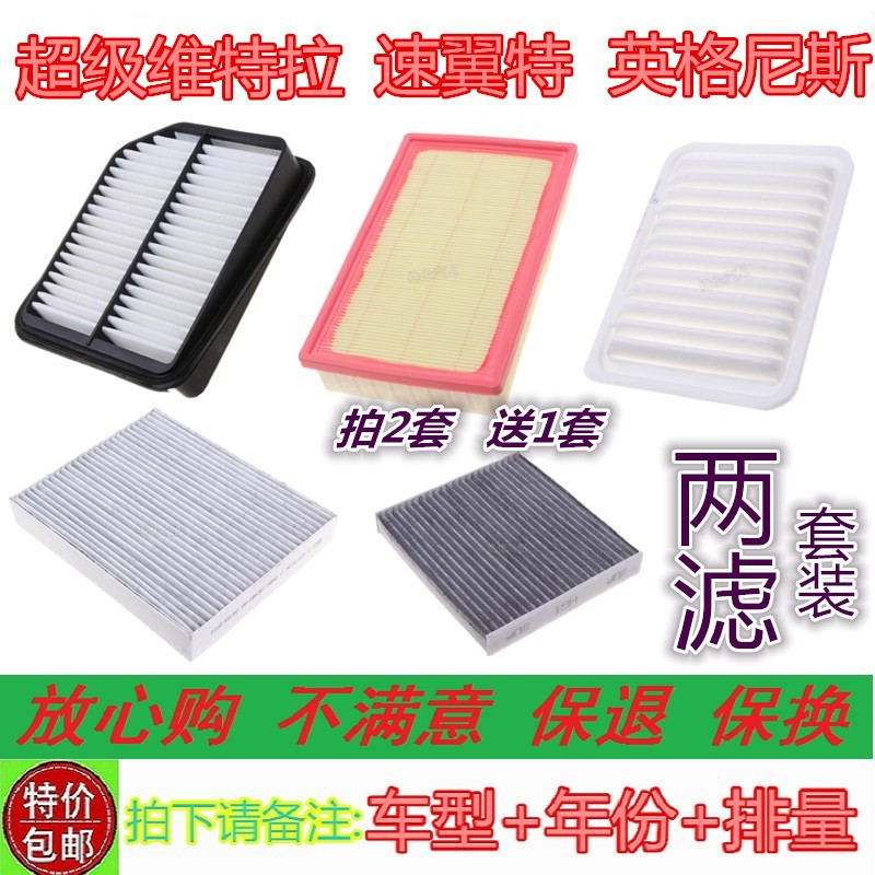 适配超级维特拉速翼特英格尼斯空气滤芯空调滤芯过滤网格空气盒