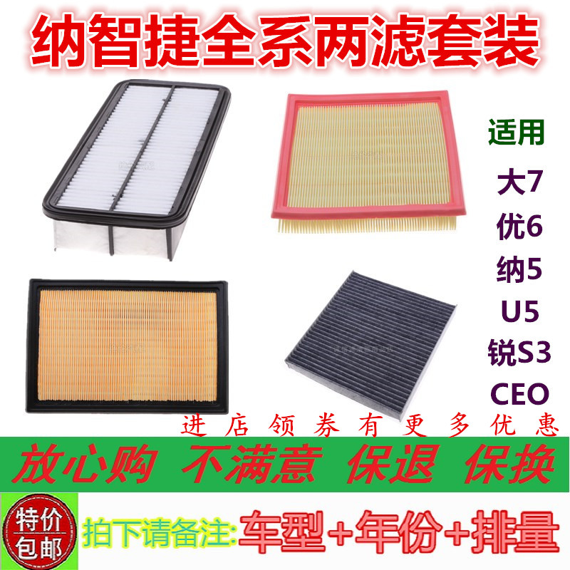 适配纳智捷空气滤芯