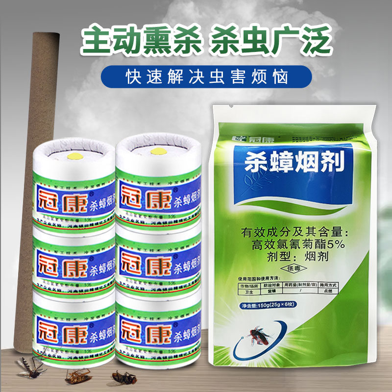 冠康杀蟑烟剂弹除蟑螂药家用灭除蚊子跳蚤烟雾熏一窝端杀虫烟雾剂