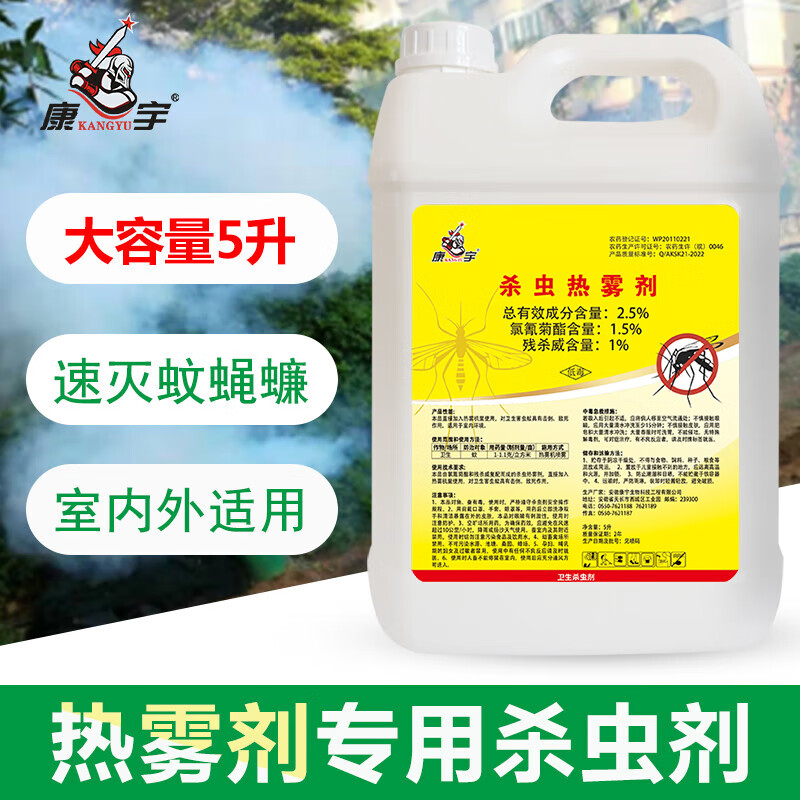 杀虫热烟雾剂灭蚊子苍蝇蟑螂药烟雾机专用烟雾油 室外/内消杀蚊虫
