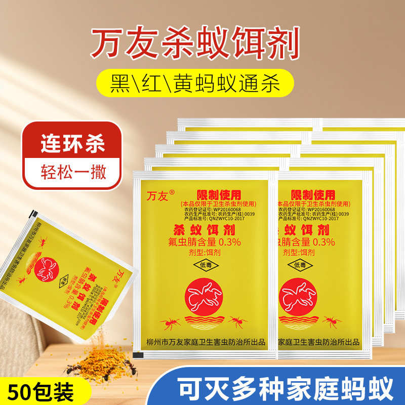 万友杀蚂蚁药粉厨房家用诱饵除小黑蚁黄红火灭蚁饵剂灭蚁清全窝端