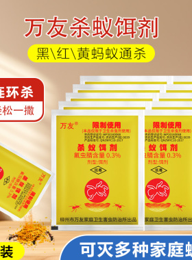 万友杀蚂蚁药粉厨房家用诱饵除小黑蚁黄红火灭蚁饵剂灭蚁清全窝端