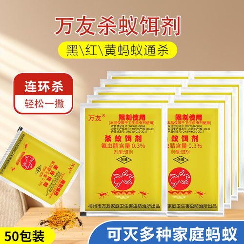 万友灭蚁清杀蚁饵剂全窝端红火蚁