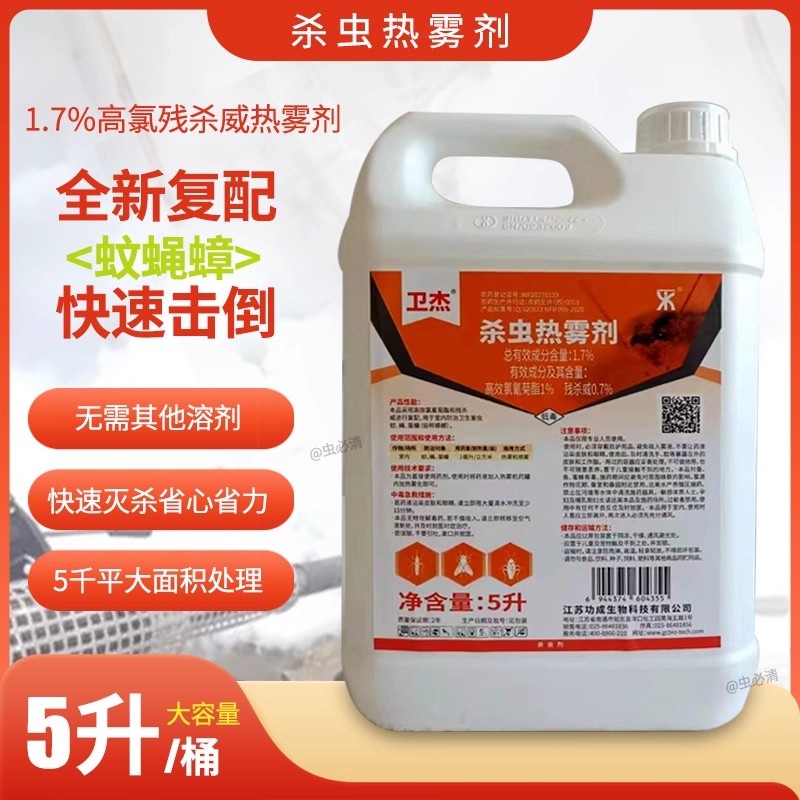 杀虫热烟雾剂灭蚊子苍蝇蟑螂药