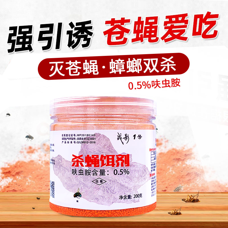 战影1号杀虫饵粒餐厅灭苍蝇蟑螂