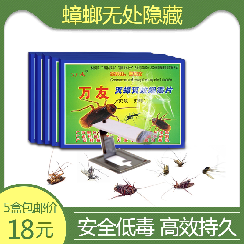 万友烟熏片灭蟑螂药卧室家用强力