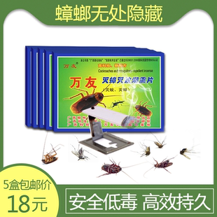 万友灭蟑螂烟熏片灭蟑灭蚊烟熏片蟑螂香蟑螂药卧室屋家用强力灭蟑