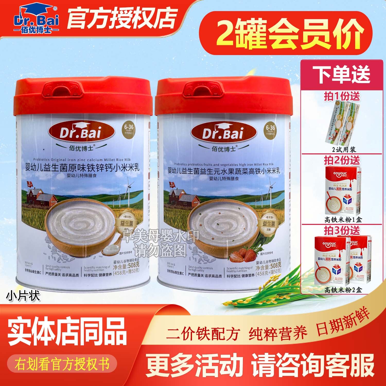 傲龙米粉佰优博士益生菌护畅小米米乳益生菌钙铁锌宝宝辅食508g