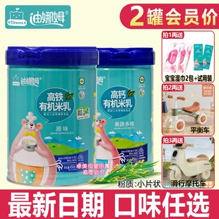 【送礼品】迪娜姆有机米乳高钙铁锌益生菌米乳无乳粉宝宝辅食米粉