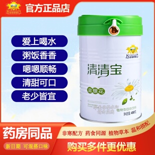 【新日期】金盾爱婴清清宝儿童金银花益生元钙铁锌菊花晶450g
