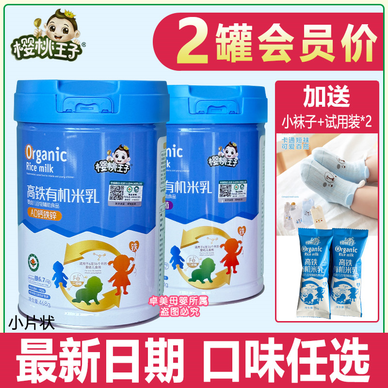 【新日期】櫻桃王子高鐵有機米乳米粉嬰幼兒6~36個月輔食米糊468