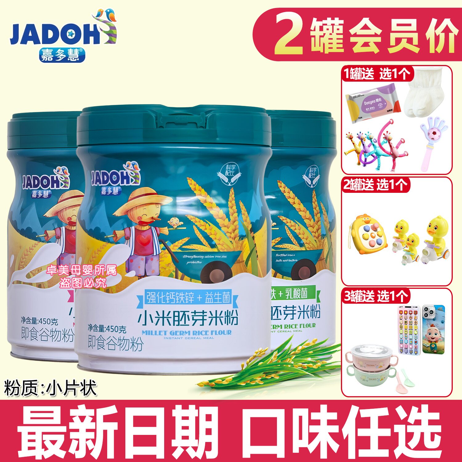 嘉多慧小米胚芽米粉强化钙铁锌益生菌乳酸菌益生元米粉米乳450g