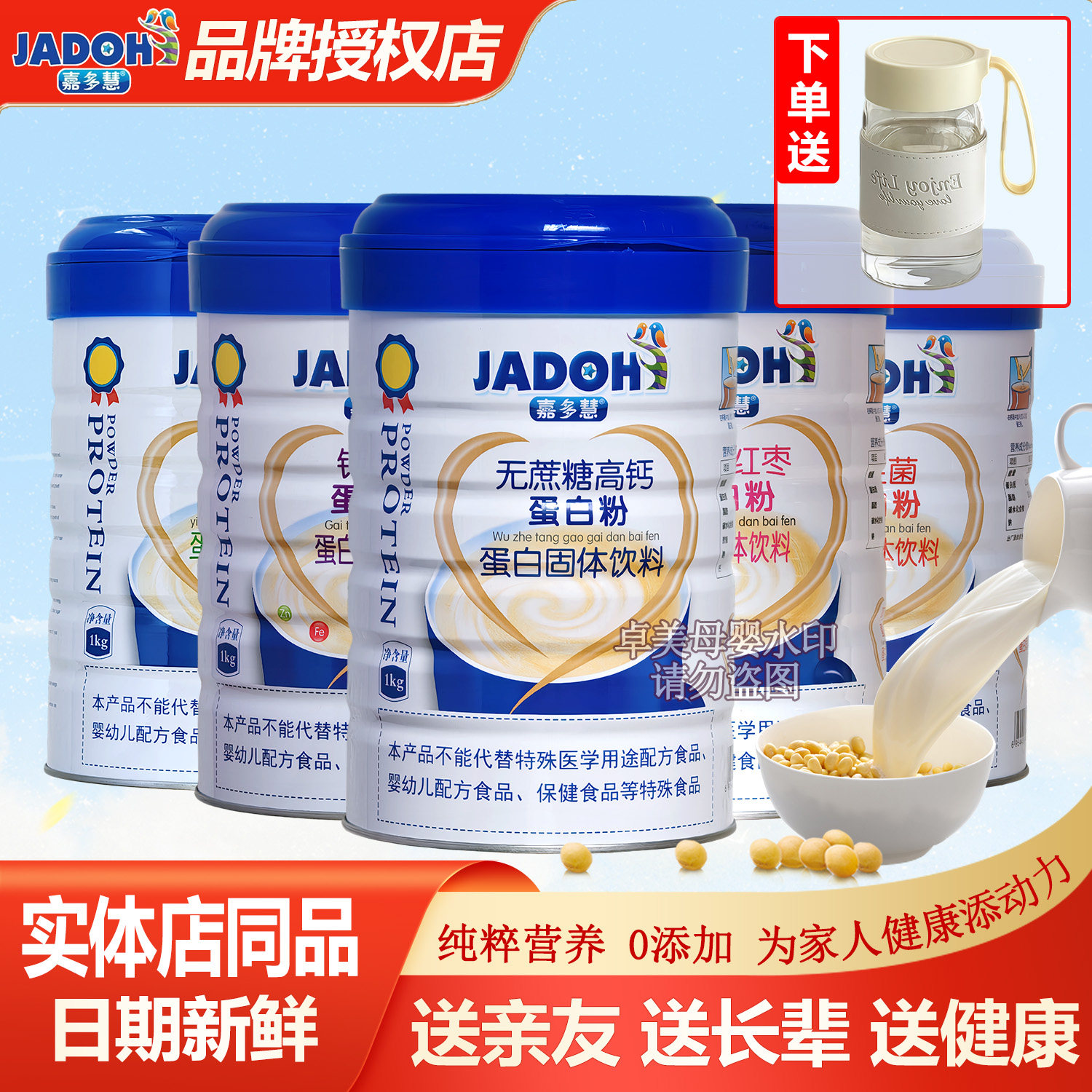 嘉多慧蛋白粉无蔗糖高钙铁锌营养多维阿胶红枣益生菌蛋白粉1kg/罐
