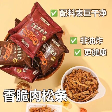 香脆肉松条白领办公室零食下午茶学生放假聊天营养小吃好下酒