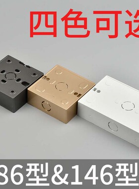 86明盒英式英标英规香港港版146型明装暗装底盒白色金色黑色灰色