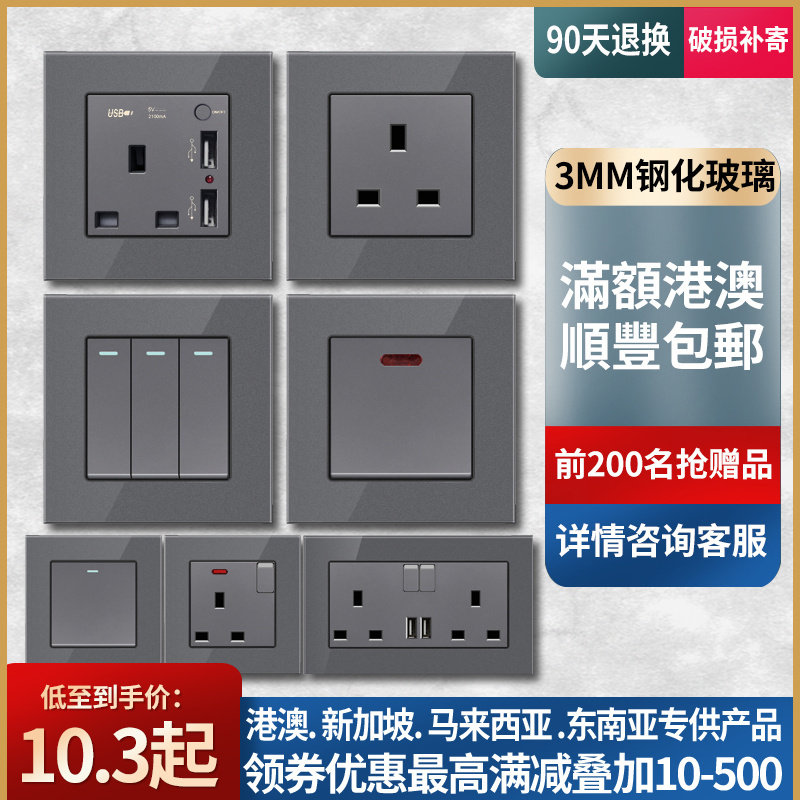 澳英式13a英标插座带usb电灯制冷气开关20A曲架玻璃面板灰色