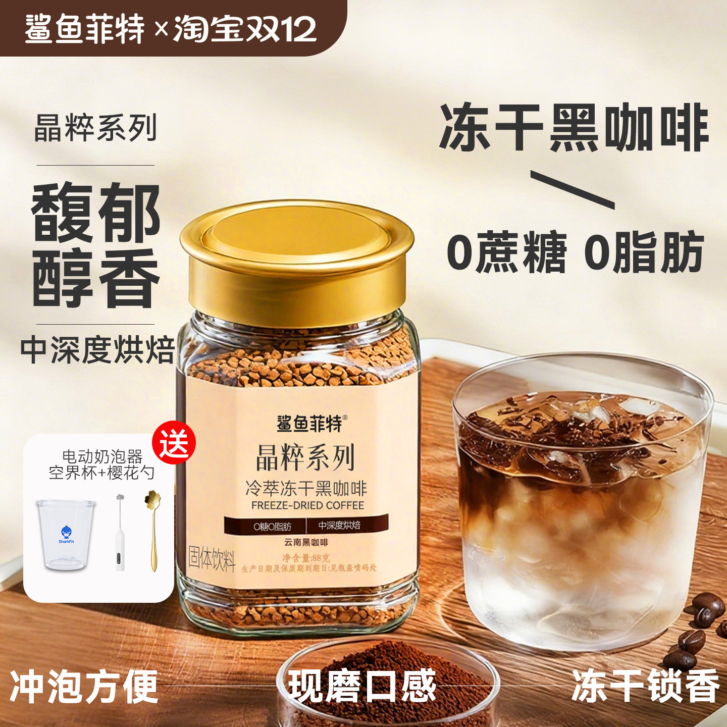 鲨鱼菲特冷萃冻干黑咖啡