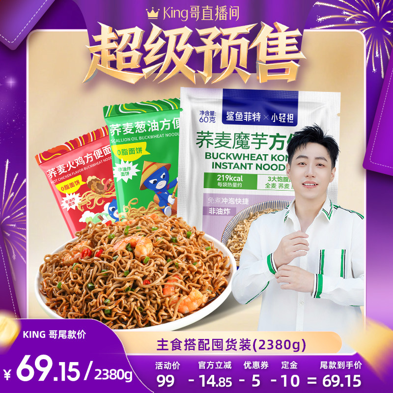 荞麦方便面低脂主食拌面