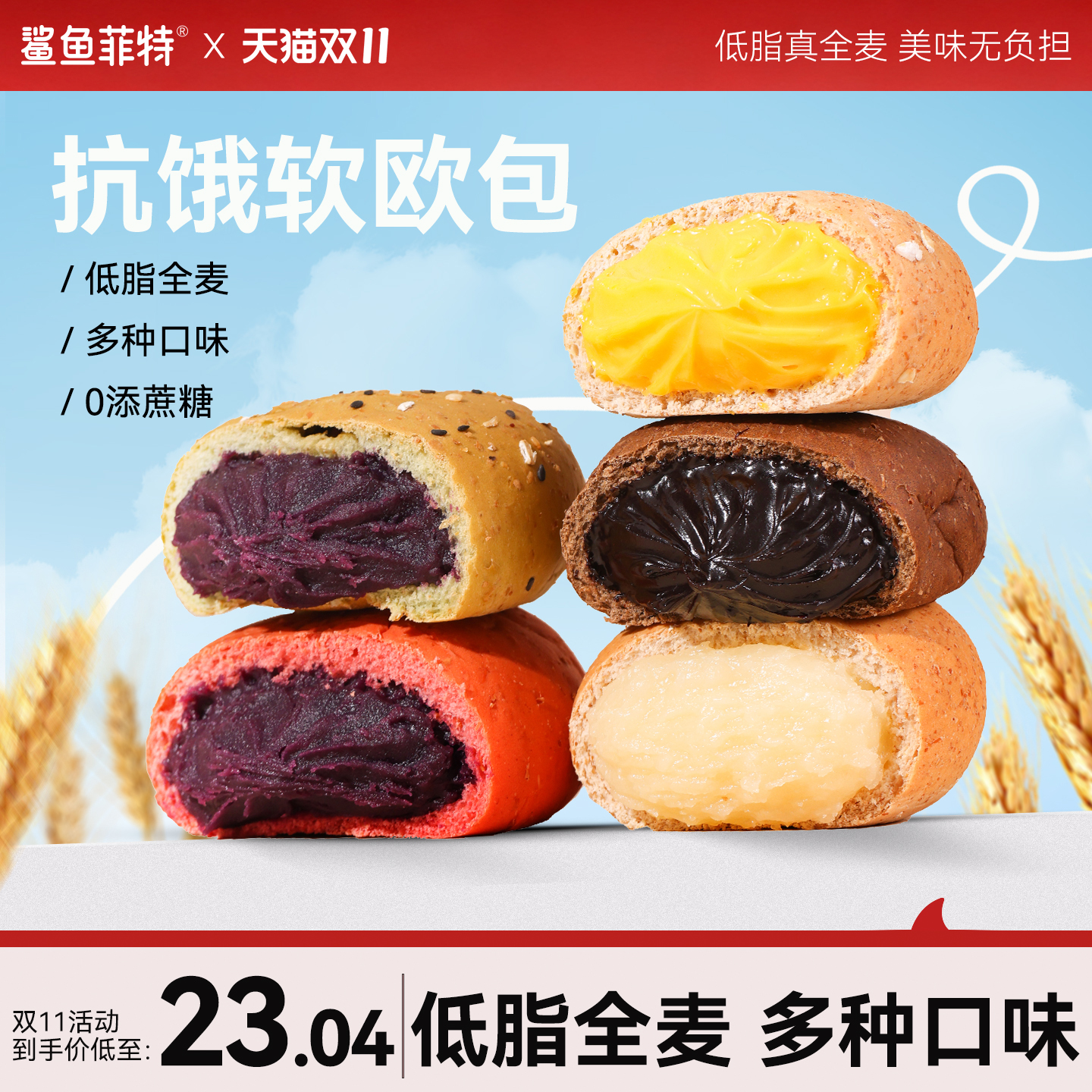 鲨鱼菲特全麦欧包单独包装箱装