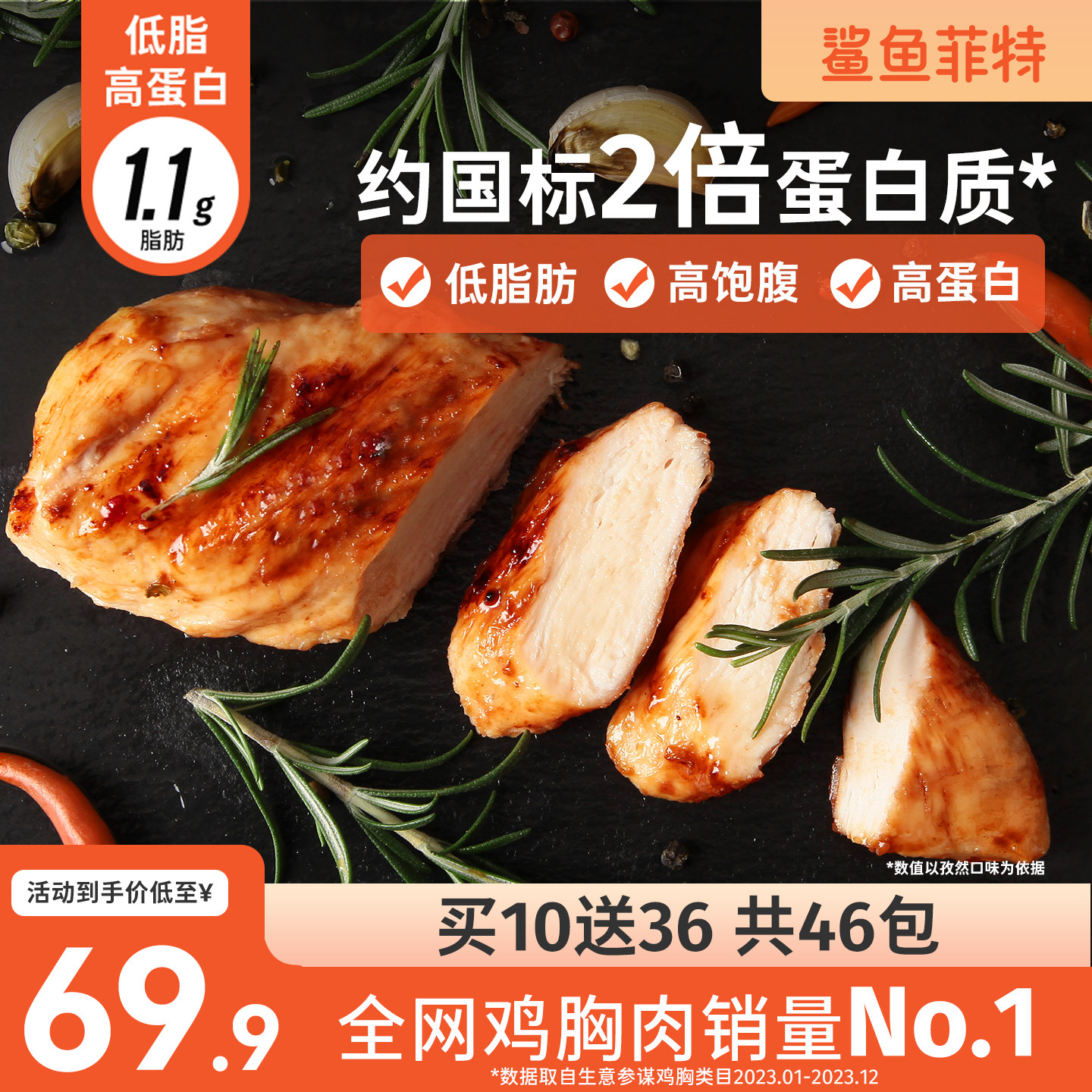 鲨鱼菲特鸡胸肉即食健身代餐高蛋白减低脂卡肥餐速食健身鸡肉零食