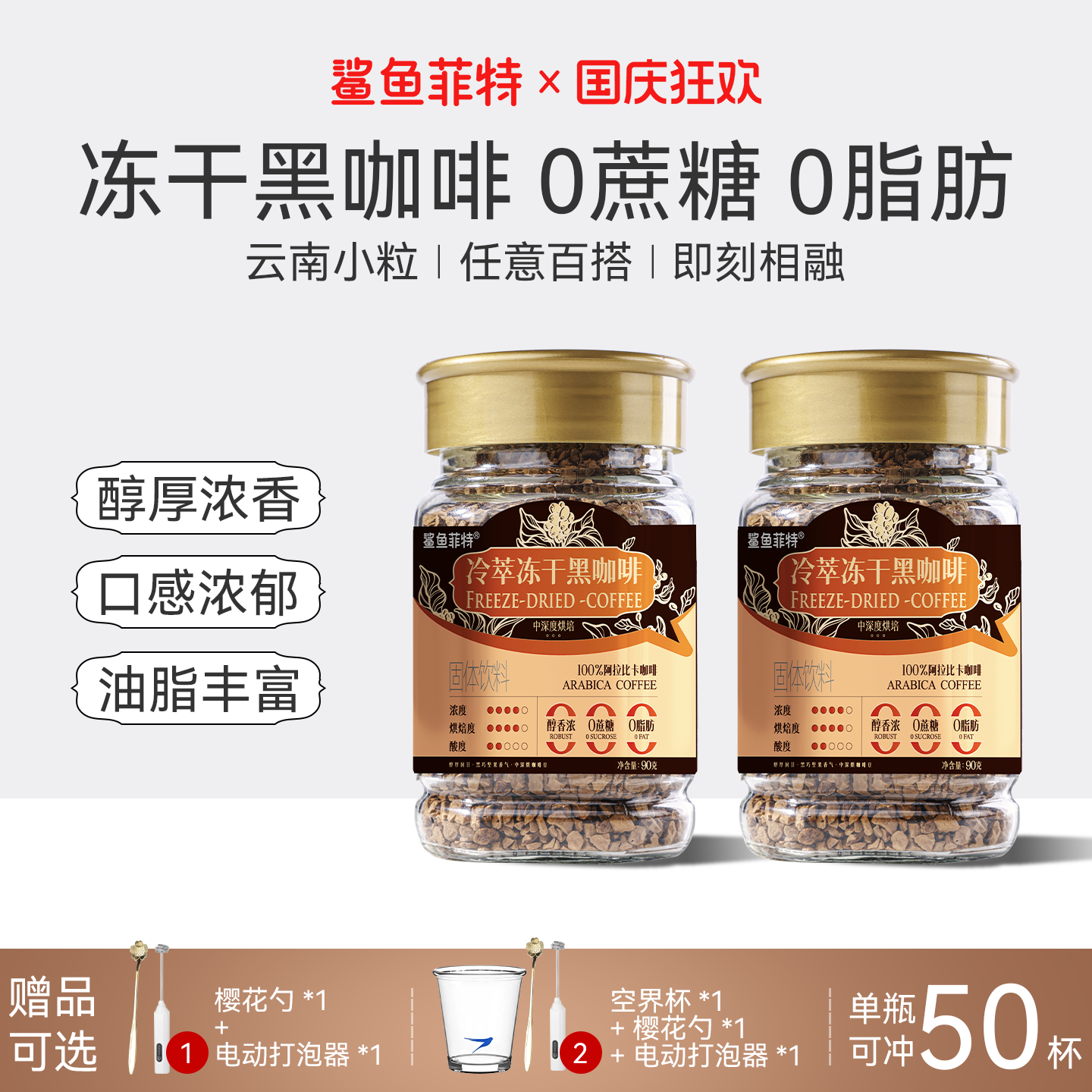 鲨鱼菲特云南小粒咖啡即溶冻干粉